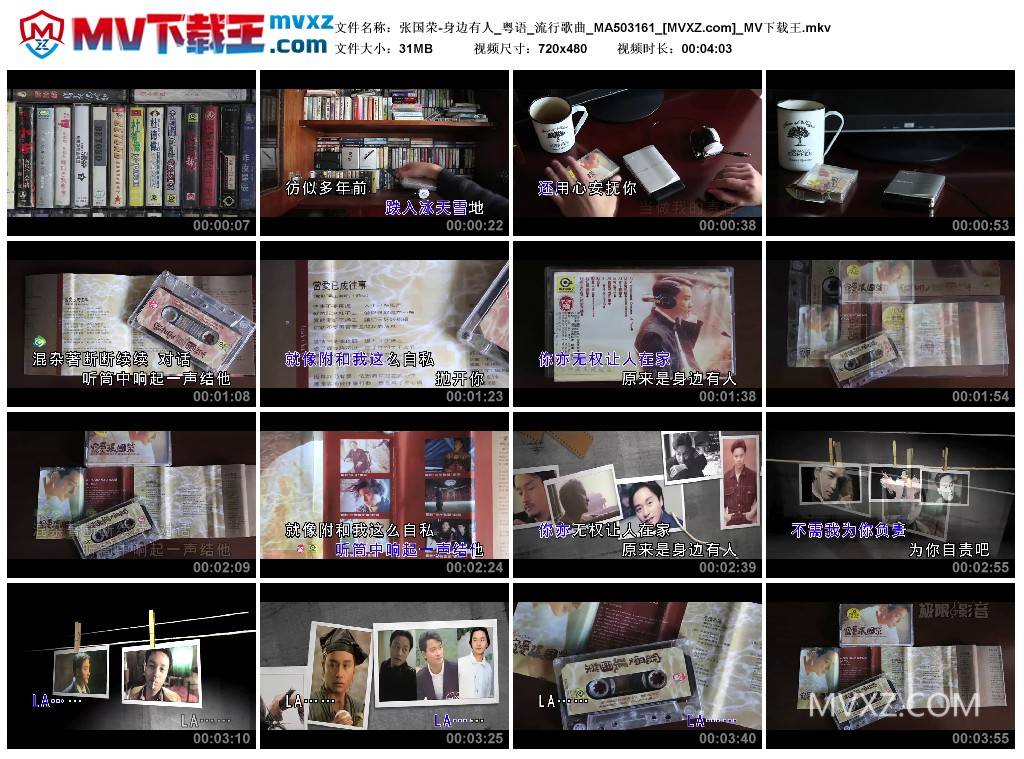 张国荣-身边有人_粤语_流行歌曲_MA503161